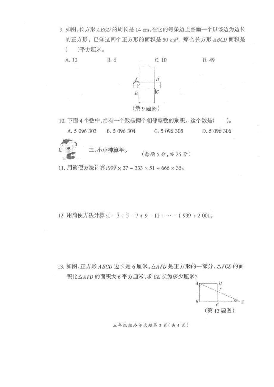 2017 年全国小学生数学学习能力测评(终评)试题 五年级组_第2页