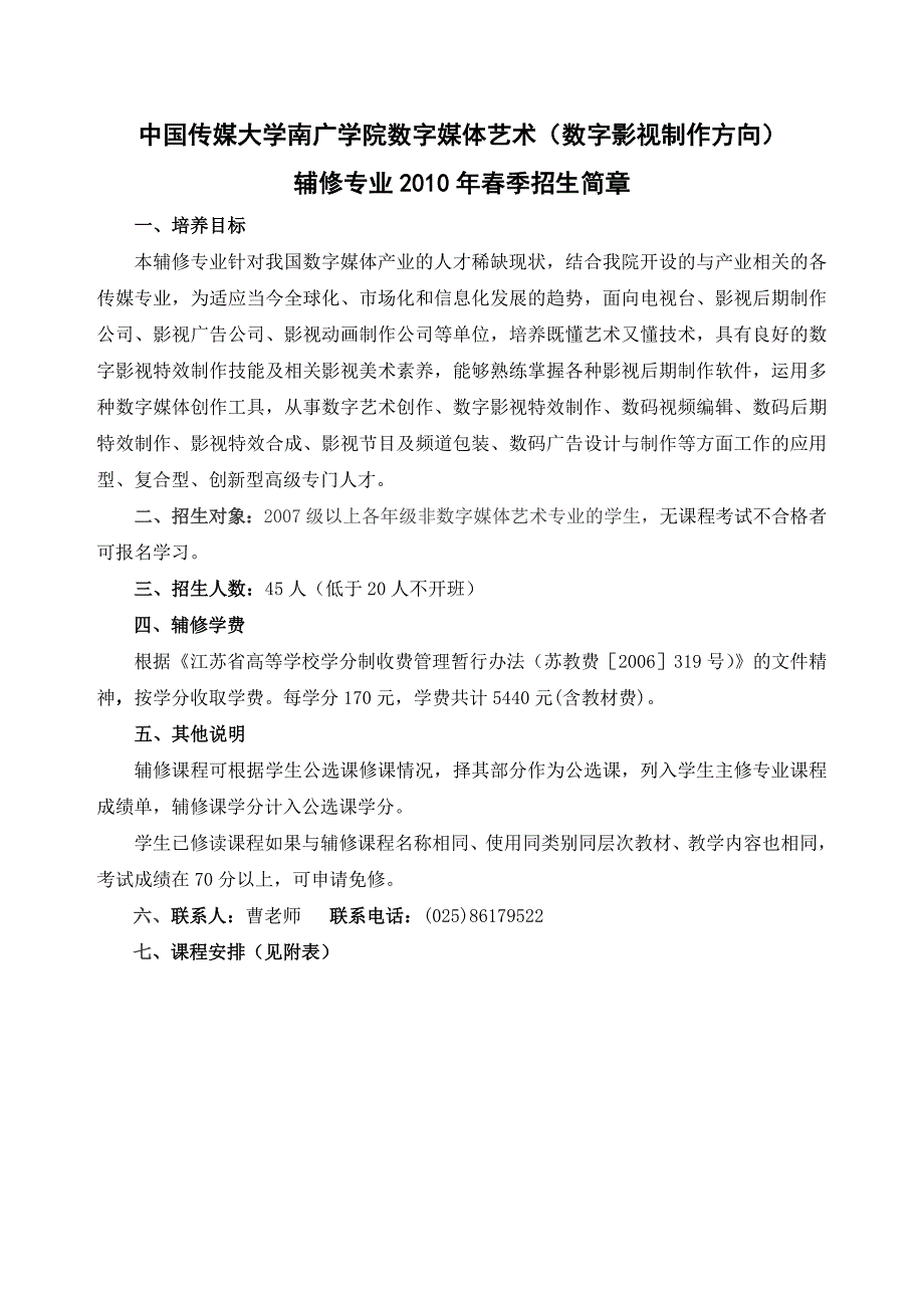 中国传媒大学南广学院数字媒体艺术(数字影视制作方向)_第1页