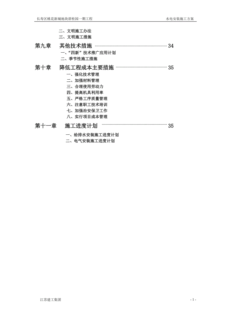 别墅水电施工方案_第3页