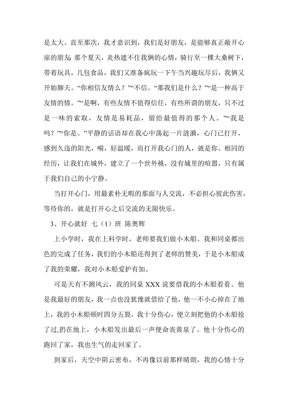 七年级《开心就好》优秀作文_第4页