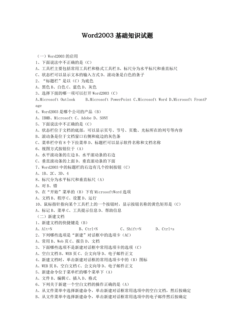 计算机应用基础知识试题_第1页