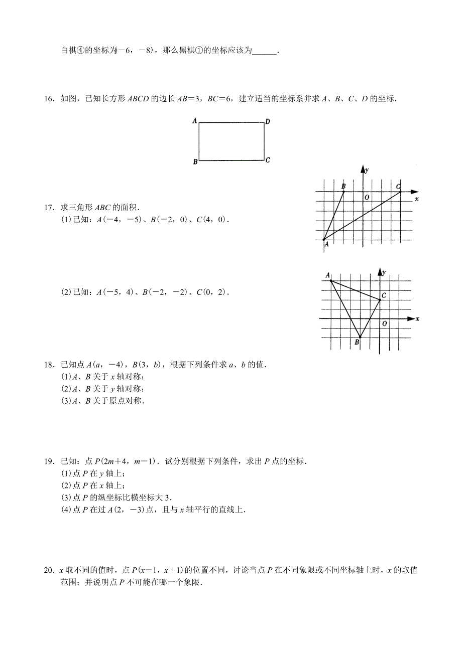 初中数学第06章平面直角坐标系_第4页