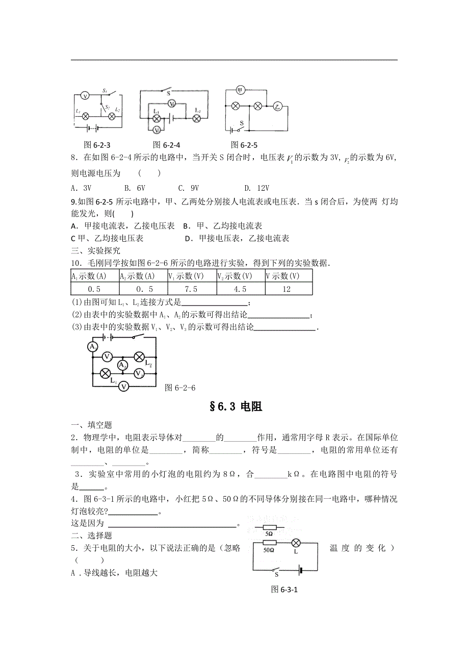 人教版八年级物理下册课时作业本_第3页