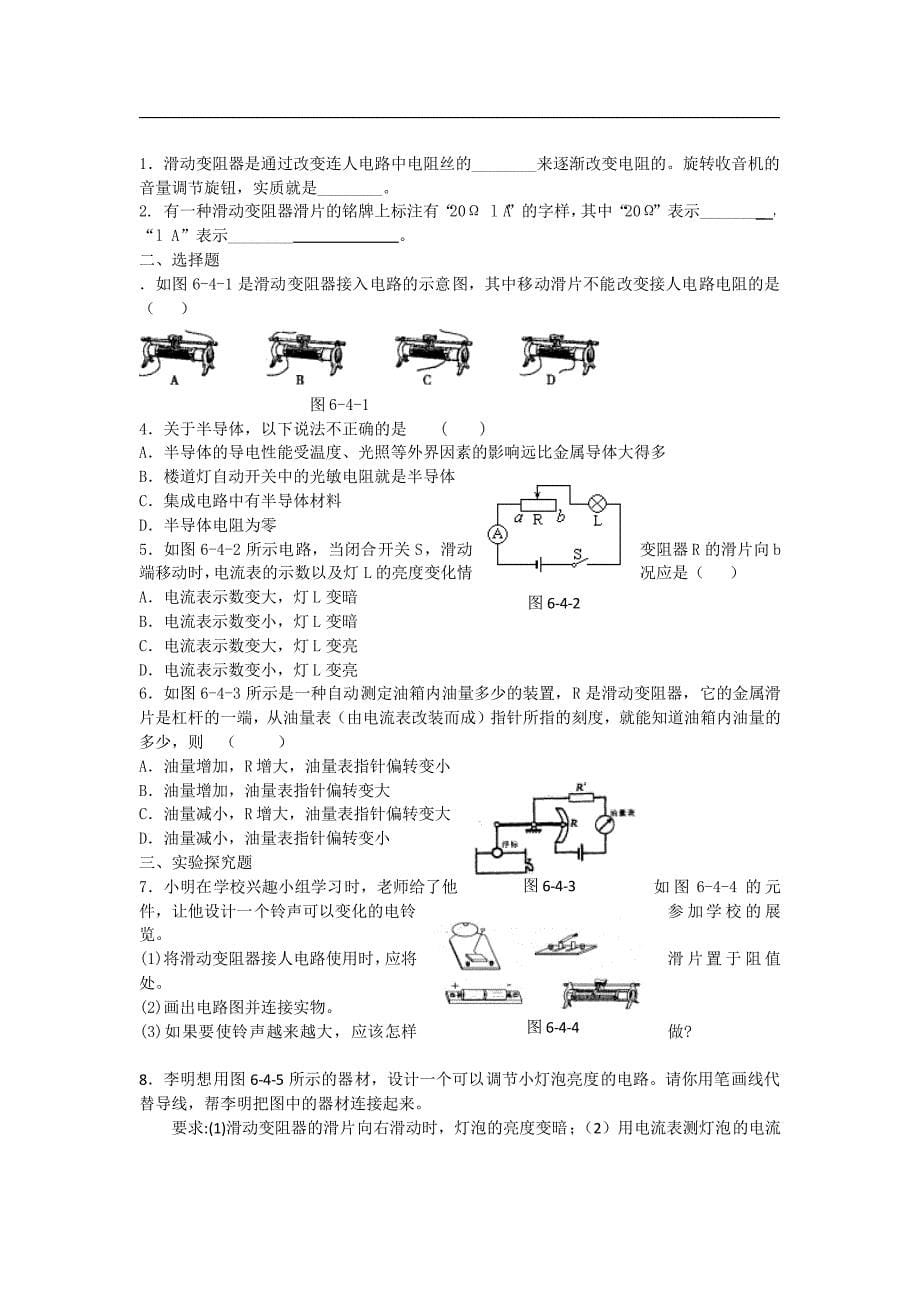 人教版八年级物理下册课时作业本_第5页