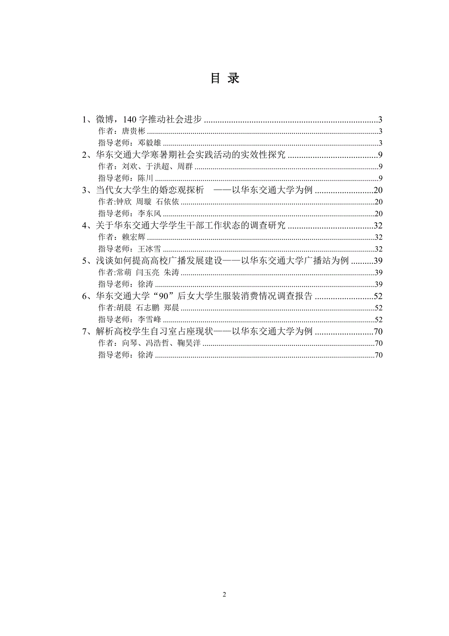 世纪英才学校第三期学员优秀论文集_第2页