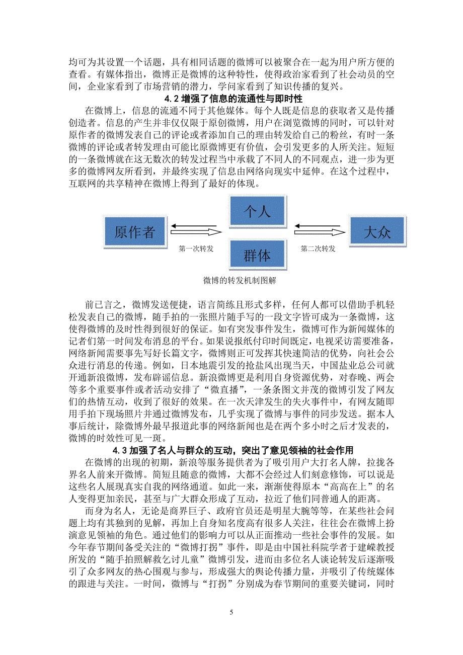 世纪英才学校第三期学员优秀论文集_第5页