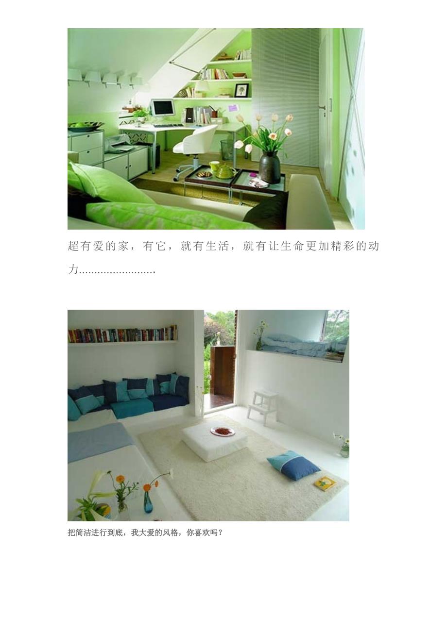 简约式迷你小屋_第3页