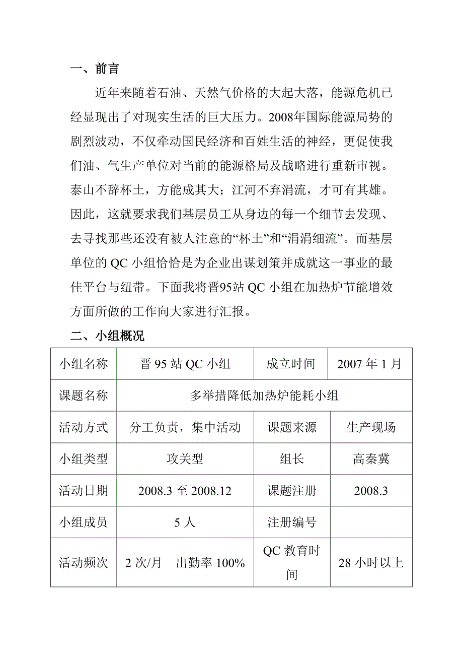 多举措降低加热炉能耗(晋95qc)_第3页