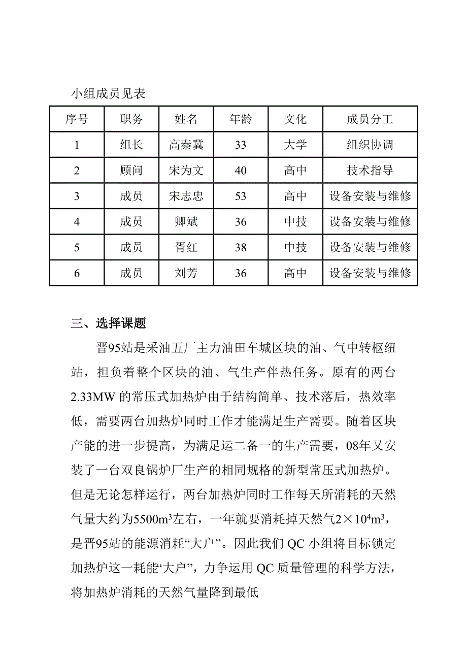 多举措降低加热炉能耗(晋95qc)_第4页