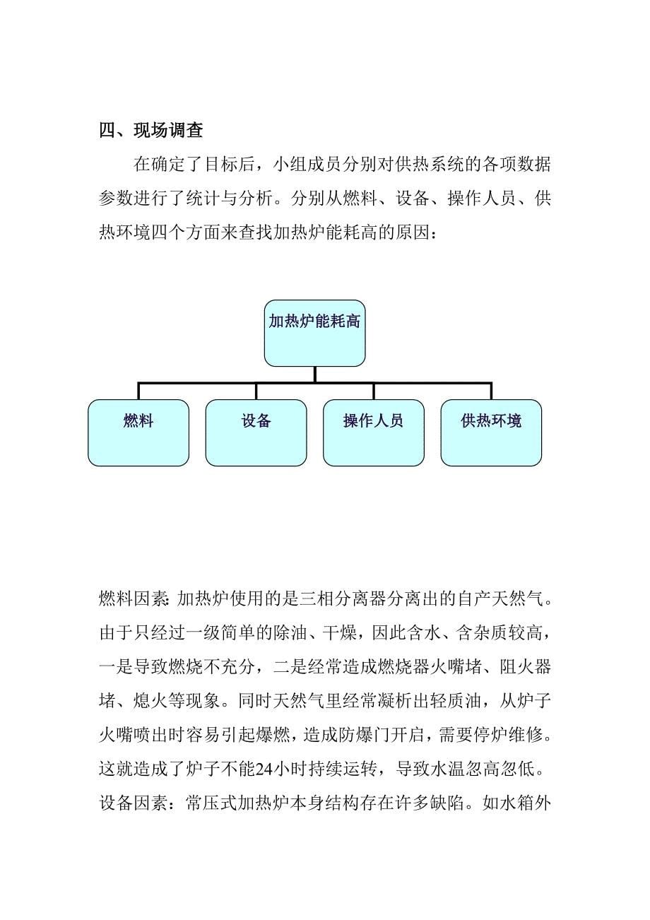 多举措降低加热炉能耗(晋95qc)_第5页