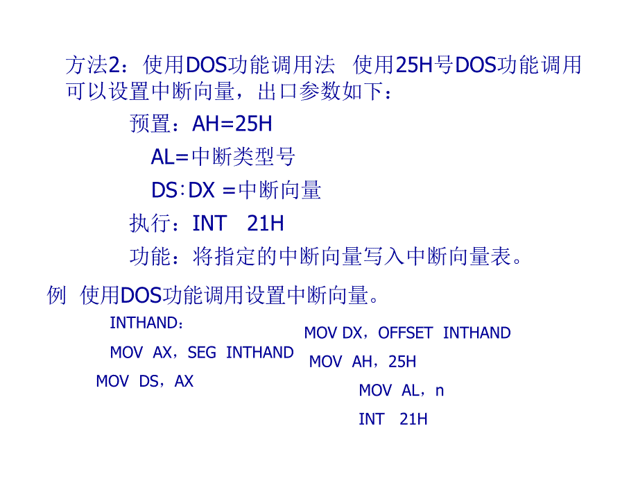 设置和获取中断向量_第2页