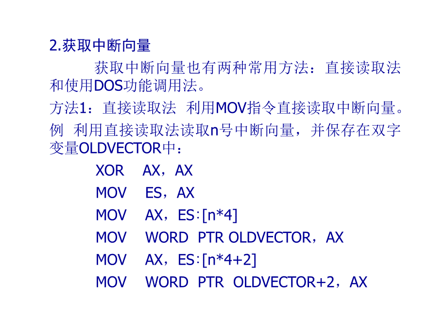 设置和获取中断向量_第3页