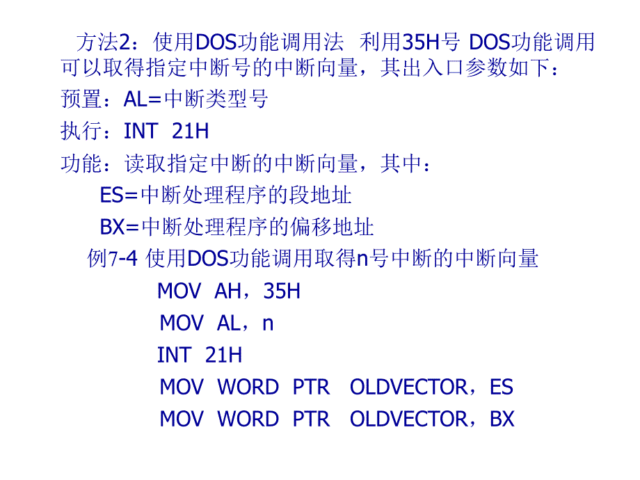 设置和获取中断向量_第4页