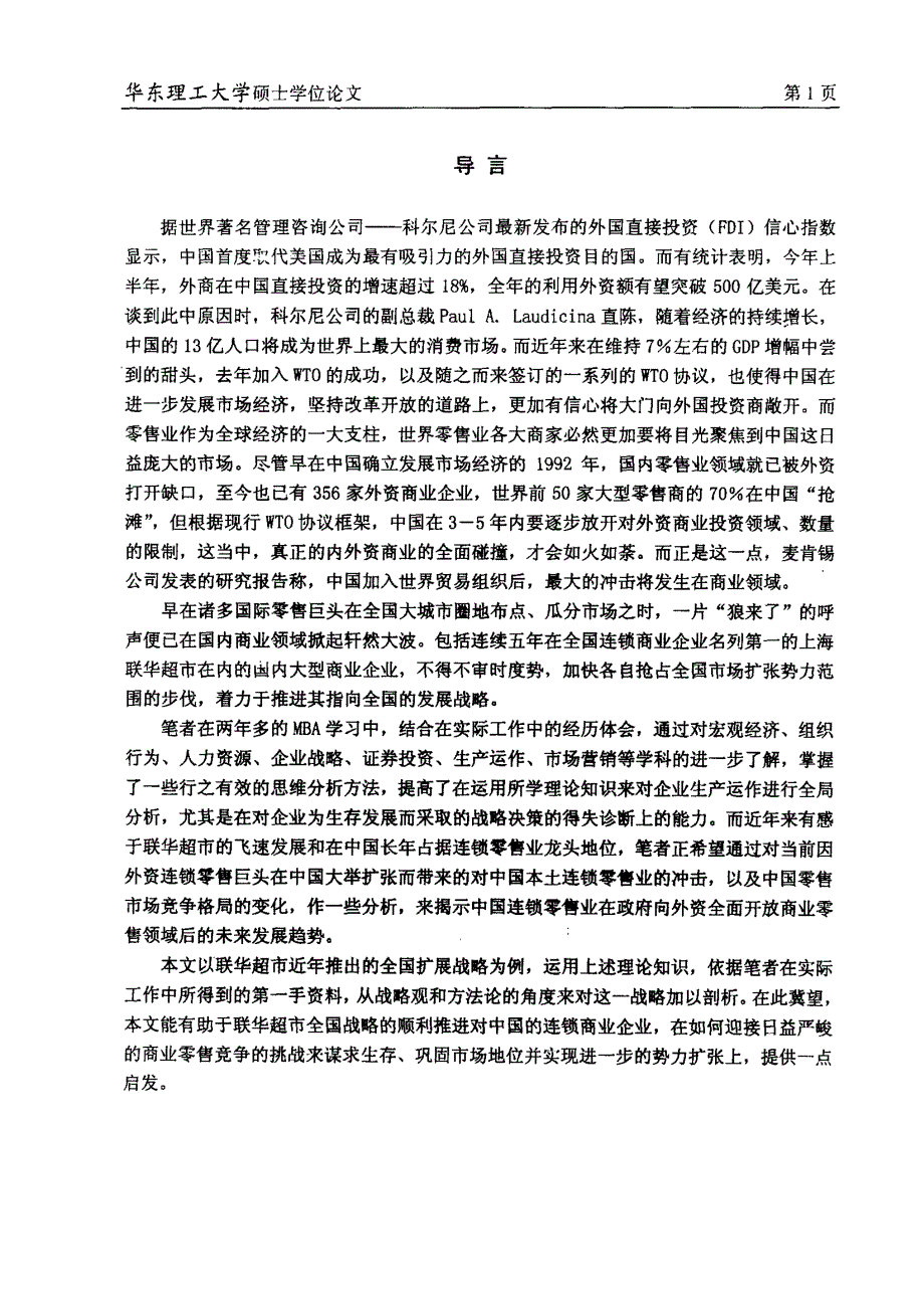 联华超市的全国战略_第4页