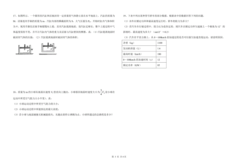 同济一附中高一月考试卷_第3页