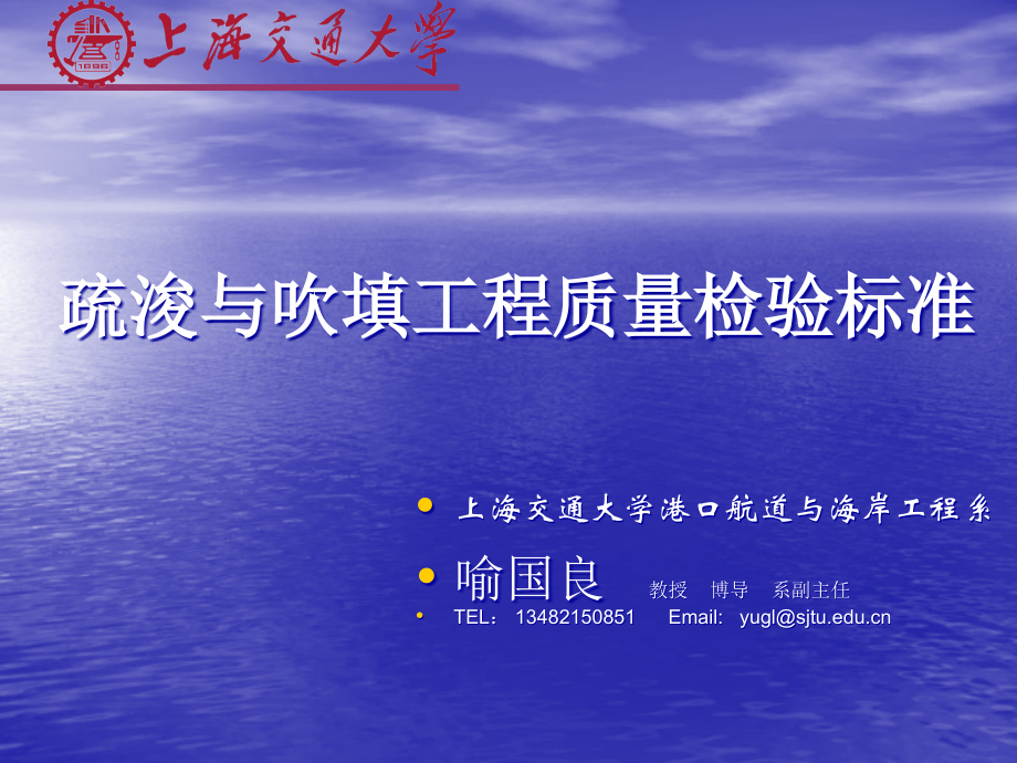 疏浚与吹填工程质检标准(2006)_第1页