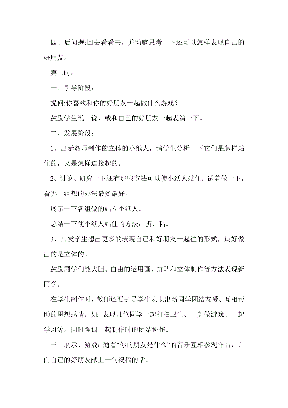 一年级上册《我的新朋友》教案人教版_第3页