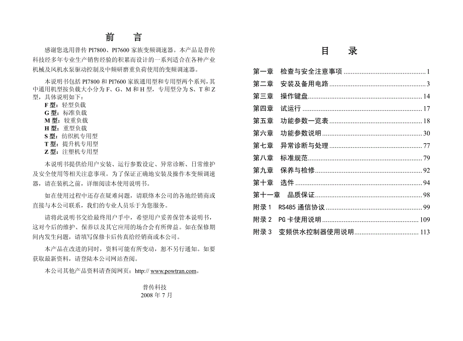 普传(powtran)pi7600／7800变频器说明书_第1页