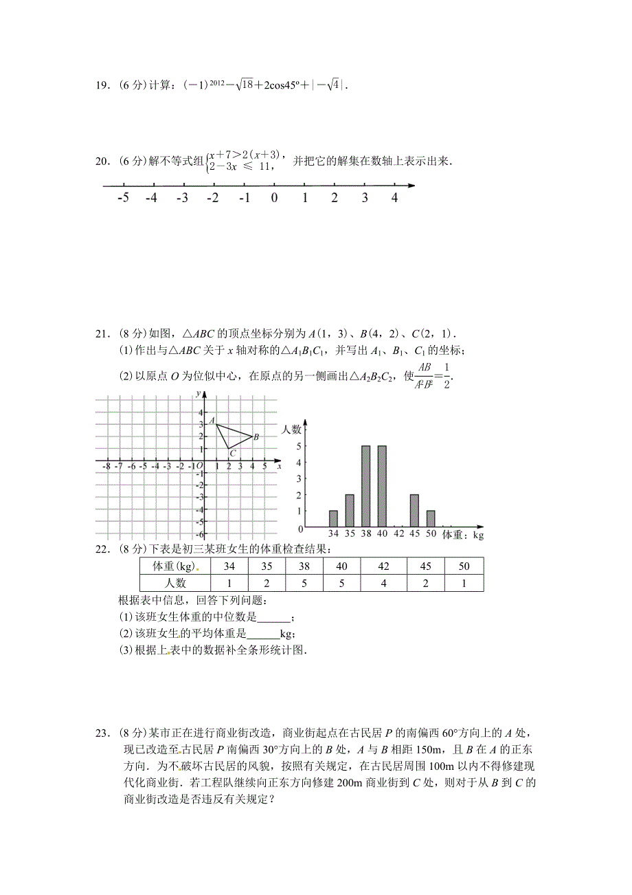 2012年桂林市中考数学试题_第3页