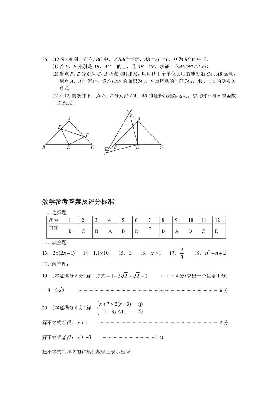 2012年桂林市中考数学试题_第5页