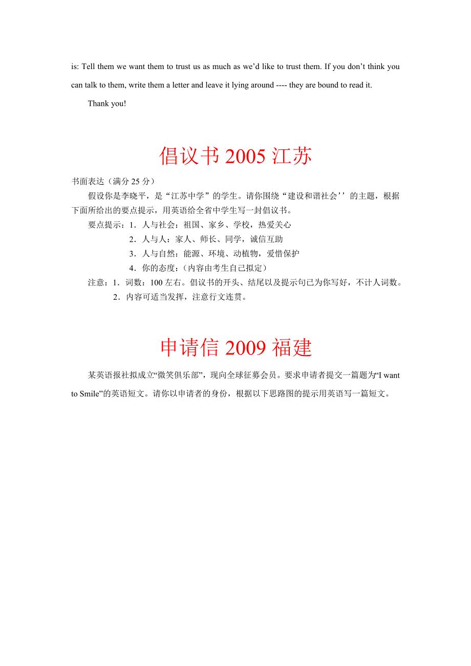 高考英语应用文案例分析_第3页