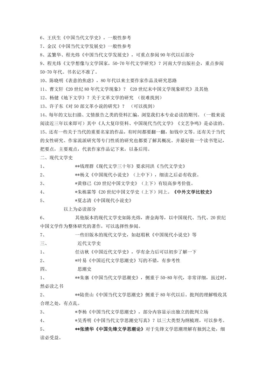 中国现当代文学考博复习资料_第2页