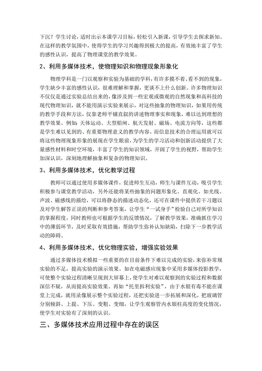 多媒体技术在物理教学中的应用(电教论文)_第2页