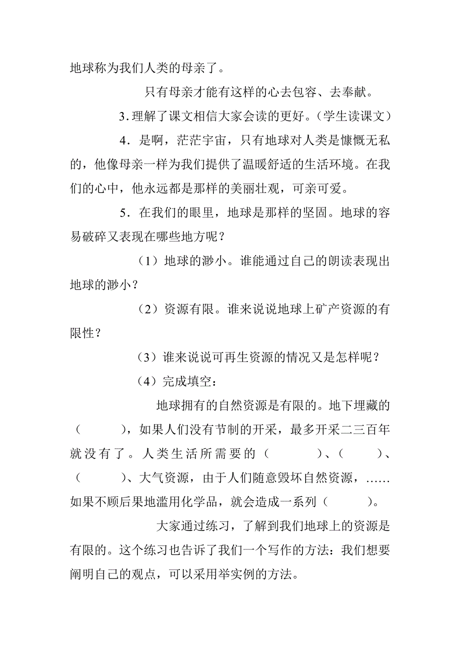 人教六年级上《只有一个地球》教学设计之二_第4页