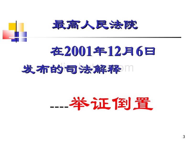 医疗事故处理条例讲座1_第3页