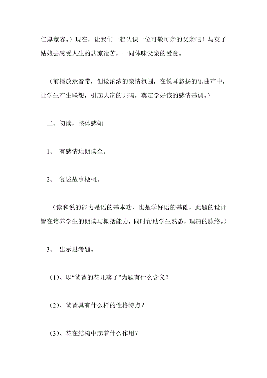 《爸爸的花儿落了》七下28_第3页