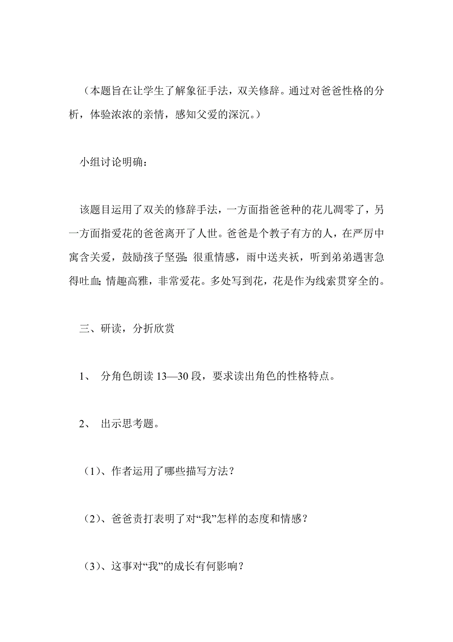 《爸爸的花儿落了》七下28_第4页