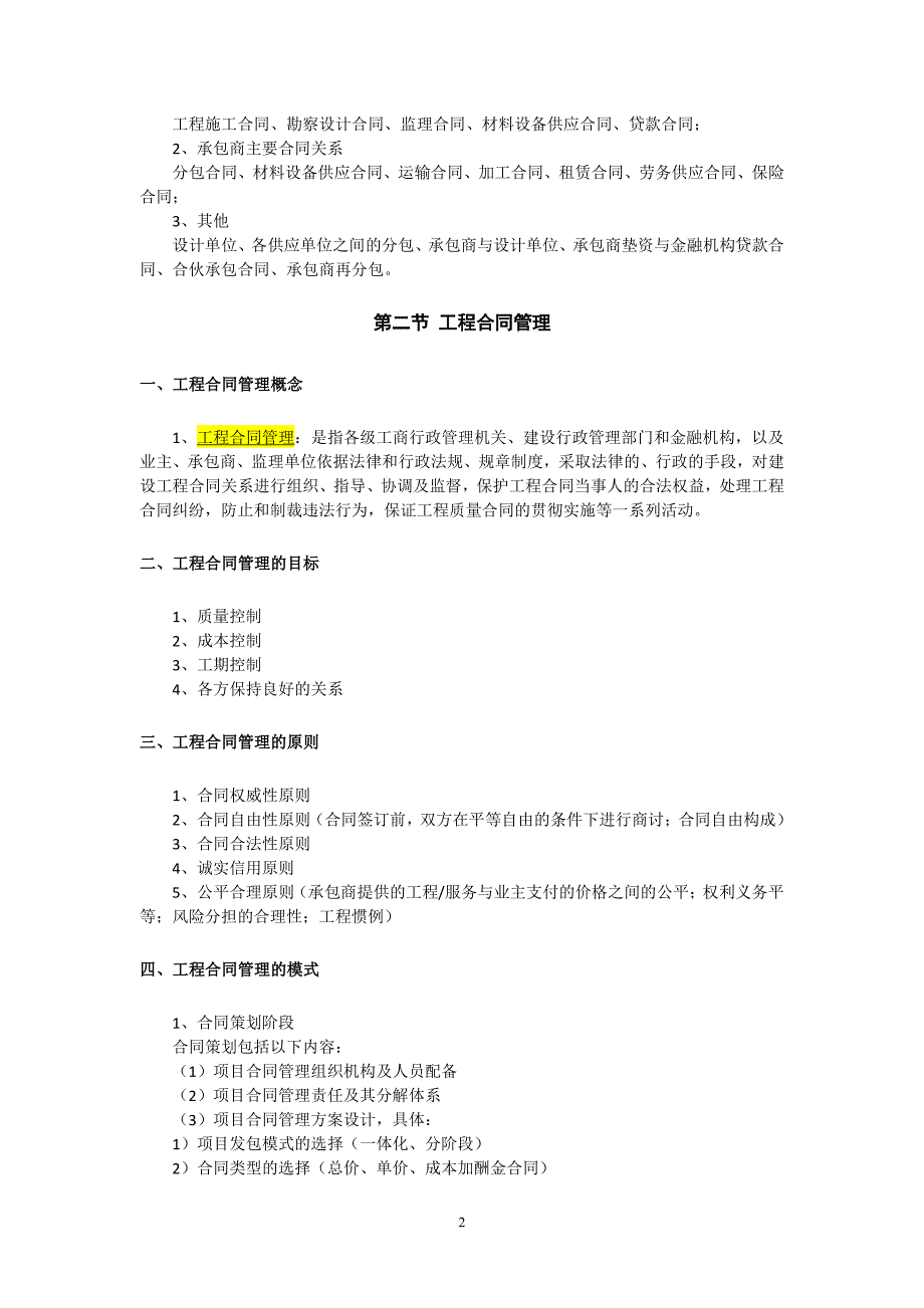 工程建设合同复习整理_第2页