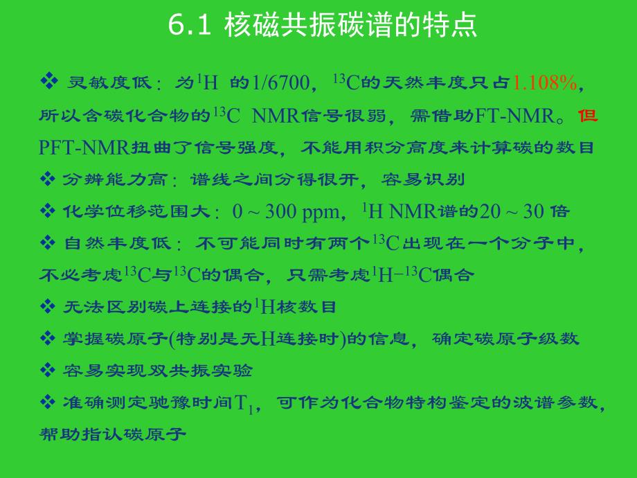 核磁共振碳谱解析_第3页