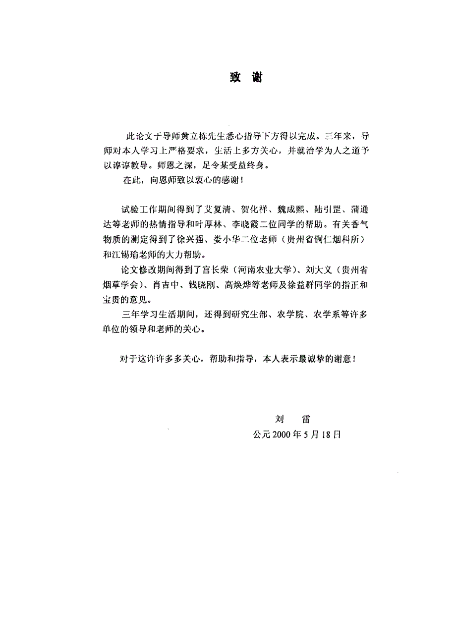 烟叶变黄阶段不同温湿组合效应的研究_第2页