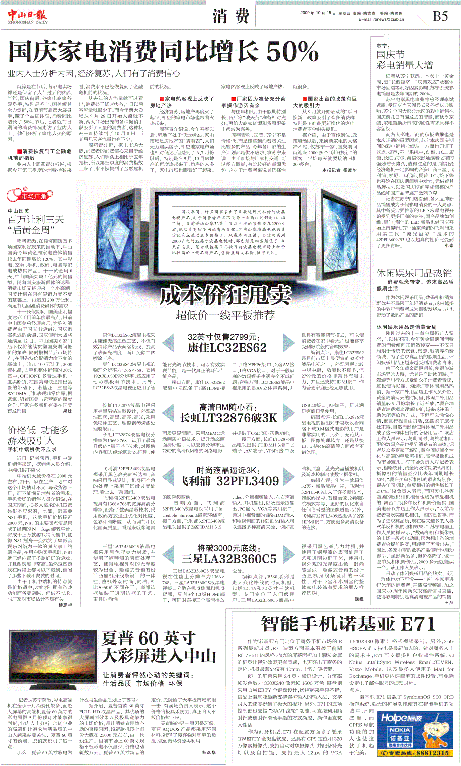 国庆家电消费同比增长50%_第1页