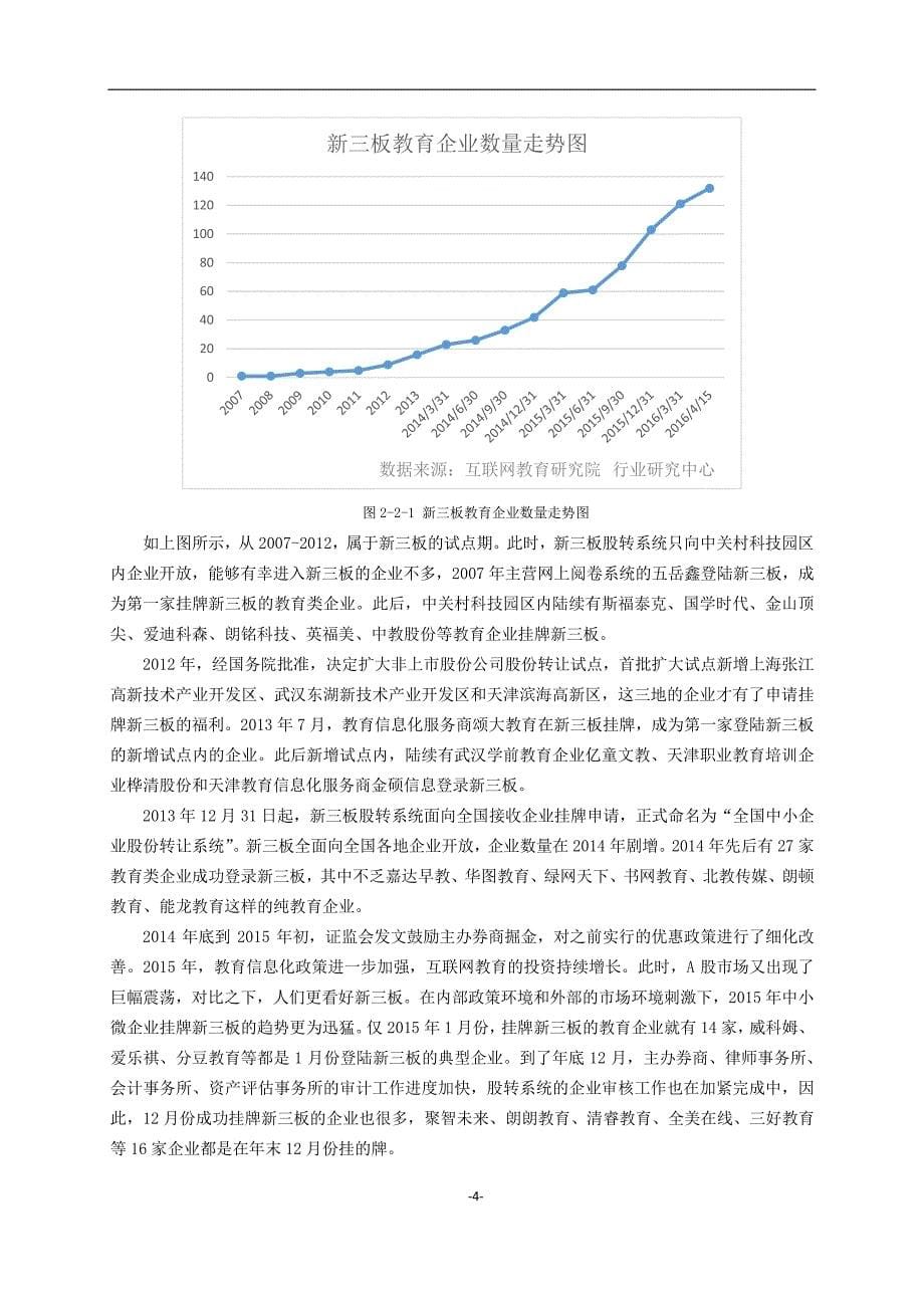 中国教育上市企业研究报告完整版_第5页