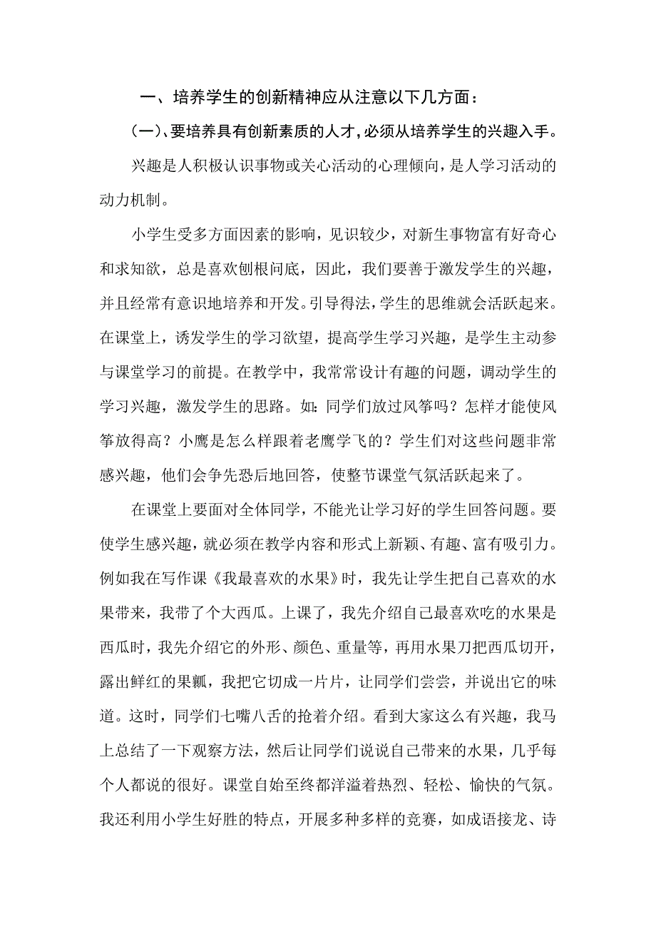 浅谈在小学语文中如何培养学生的创新精神_第2页