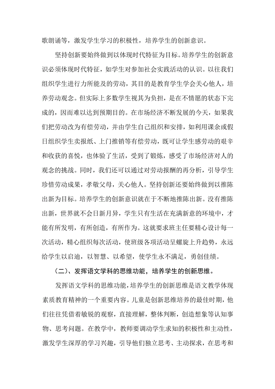 浅谈在小学语文中如何培养学生的创新精神_第3页