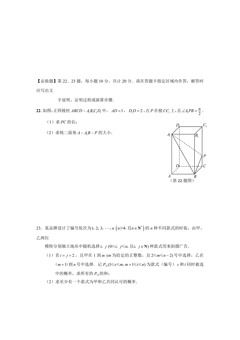 2013高考数学附加题专练(23)_第2页