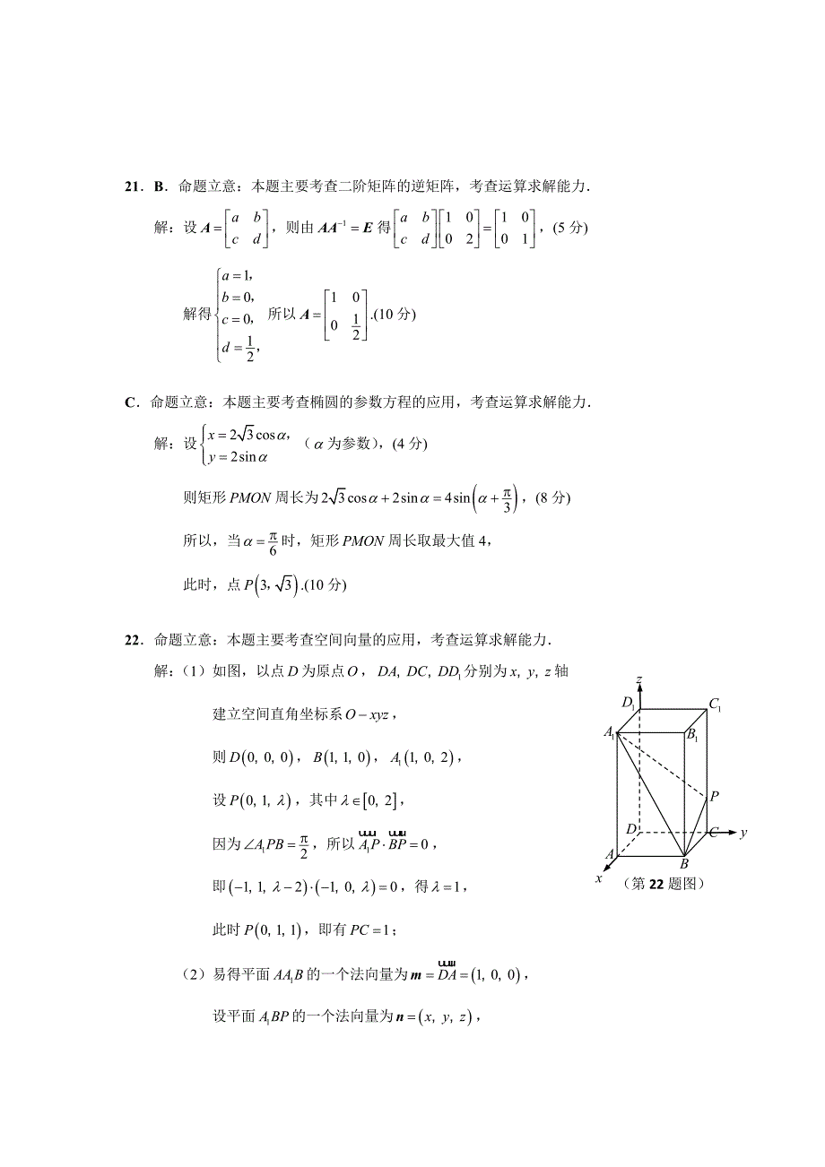 2013高考数学附加题专练(23)_第3页