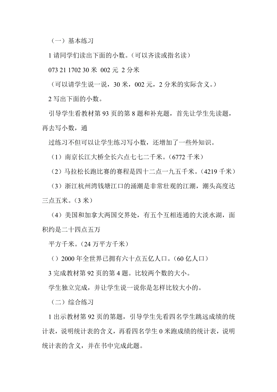 《小数知识练习课》教案(新课标人教版三年级下)_第2页