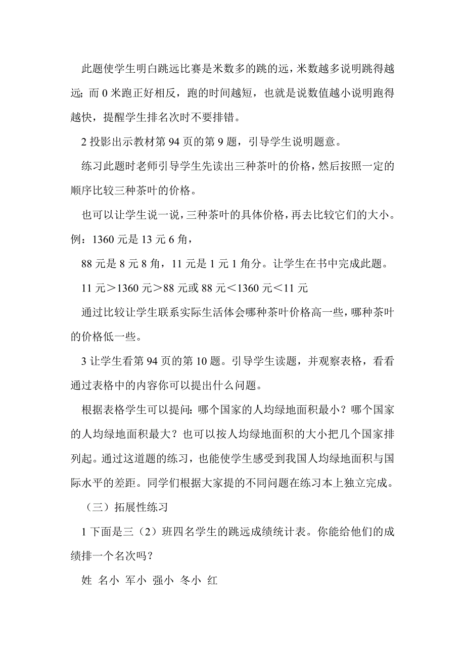 《小数知识练习课》教案(新课标人教版三年级下)_第3页