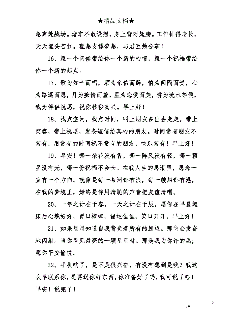 早晨的温馨的问候语_第3页