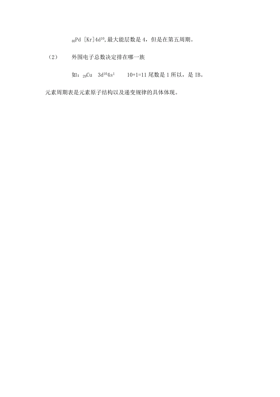 原子结构与元素性质第一课时教学设计_第3页