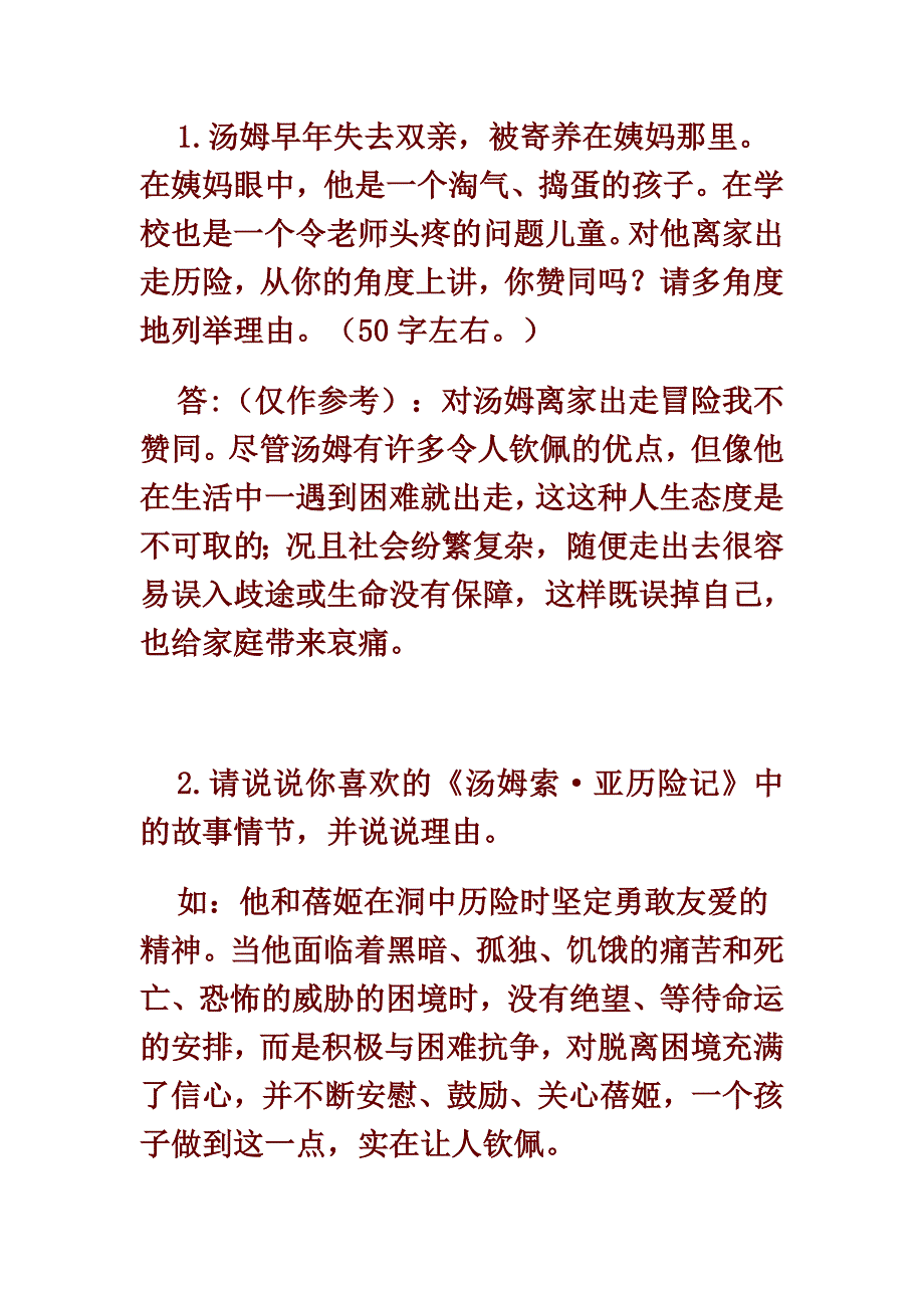 《汤姆索亚历险记》习题_第1页