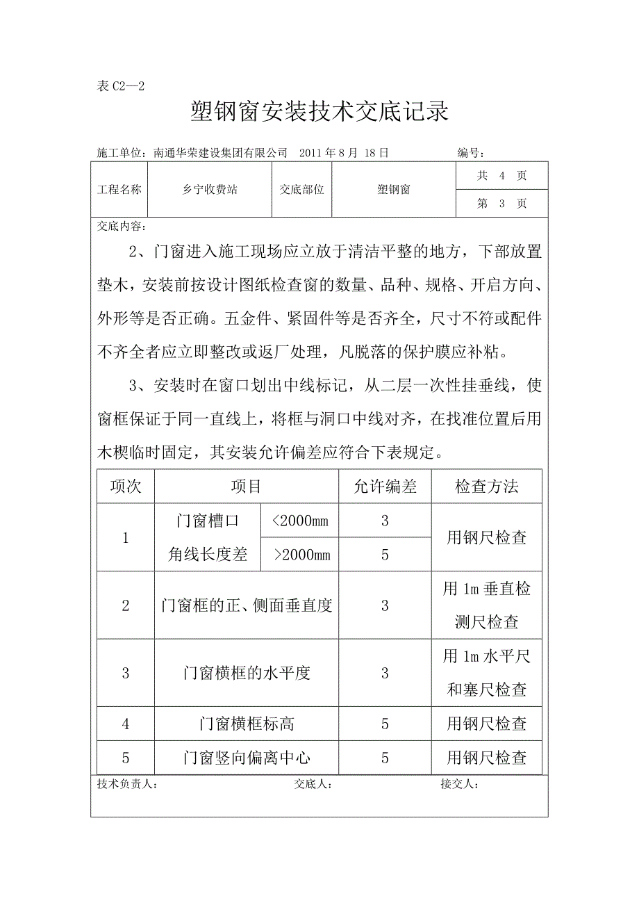 塑钢窗技术交底_第3页