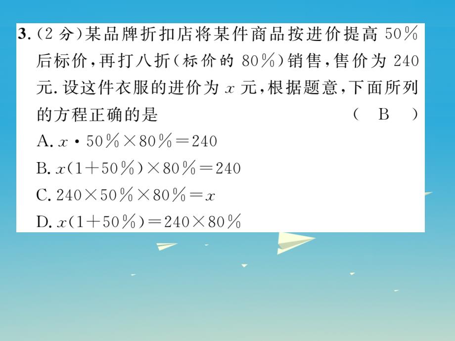 2017年春七年级数学下册双休作业一课件新版华东师大版_第4页