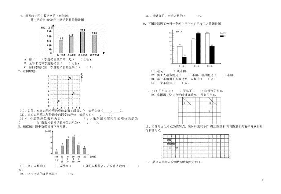 北师大六年级数学系统总复习--基础_第5页