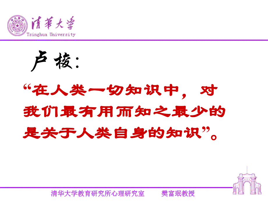 樊富珉__认识自我与完善自我_第3页