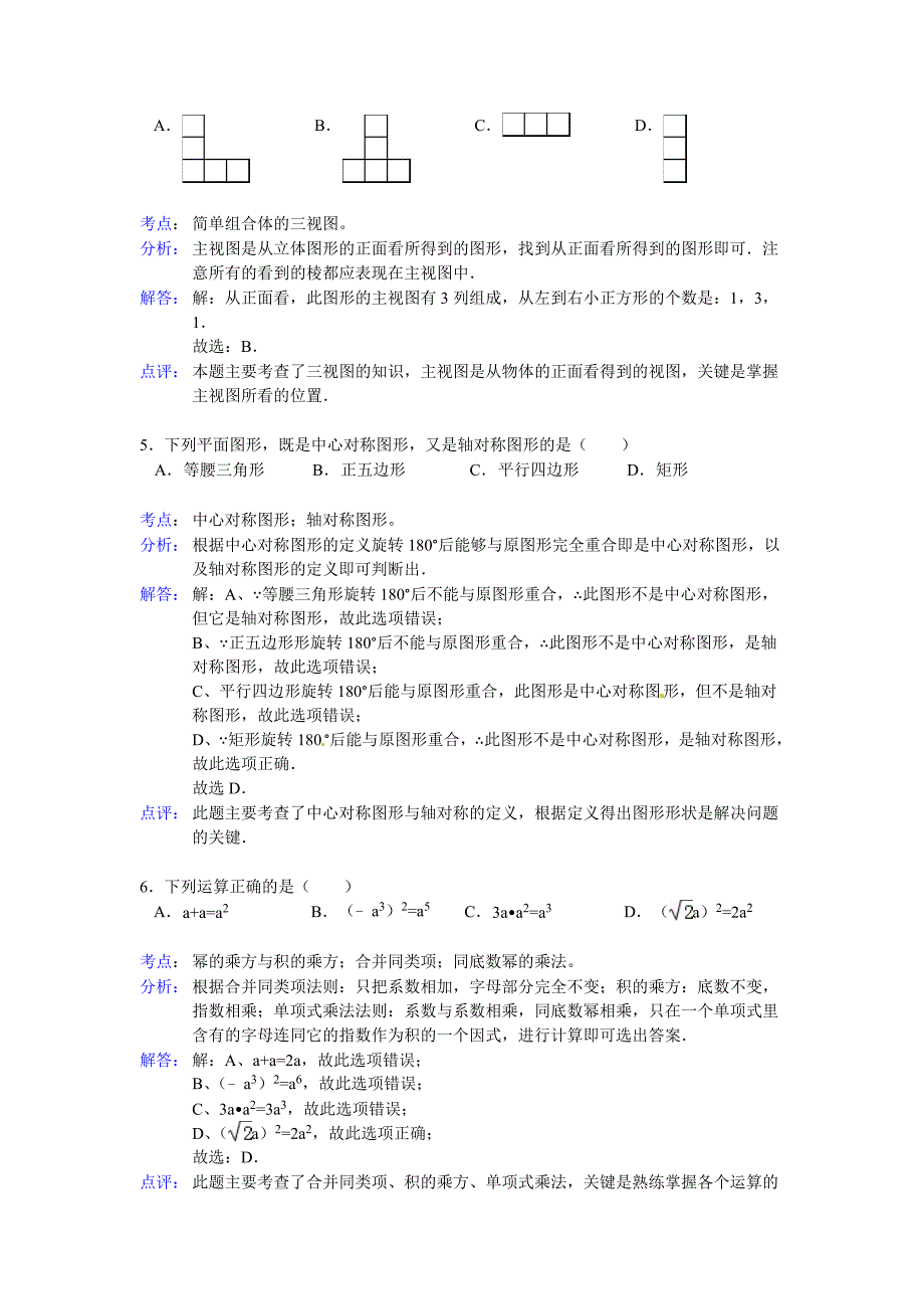 2012广东汕头中考数学解析_第2页